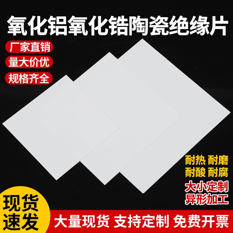 96氧化铝陶瓷片正方形刚玉耐磨绝缘散热瓷片耐高温基板激光定制