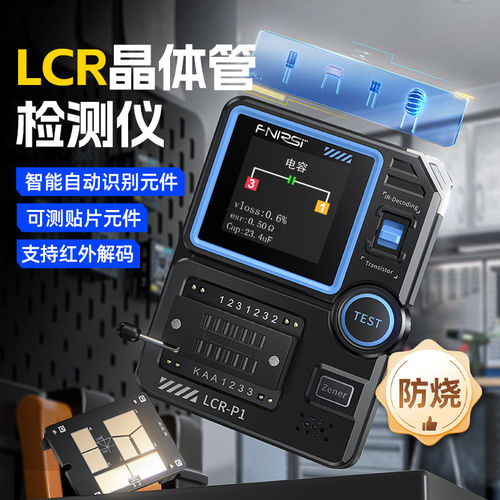 多功能电子元件检测 LCR晶体管测试仪 MOS场效应测试仪 FNIRSI LC