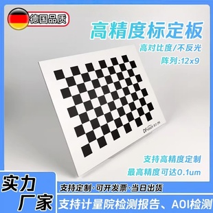 机器视觉棋盘格标定板高精度漫反射12x9黑白格opencv相机标定板