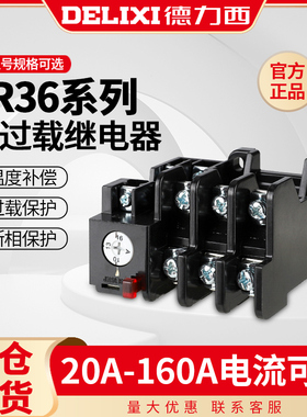 德力西JR36热继电器220V过流热过载保护电机380v三相电流可调16B
