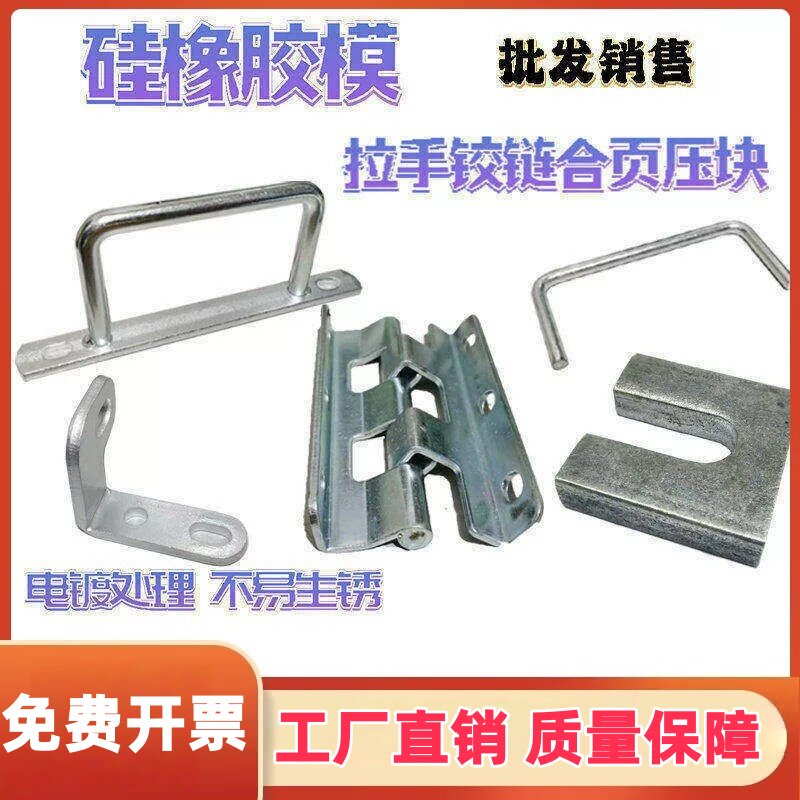批量销售橡胶模导柱拉手合页压块铰链硅胶模具把手拉手柄标准件