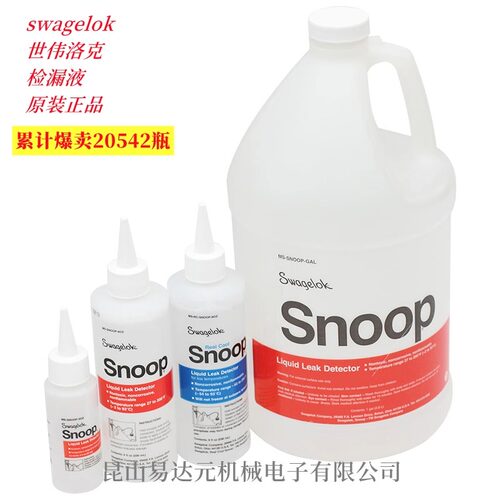 世伟洛克MS-SNOOP-8OZ-GAL 检漏液SWAGELOK 测漏液 SNOOP 现货