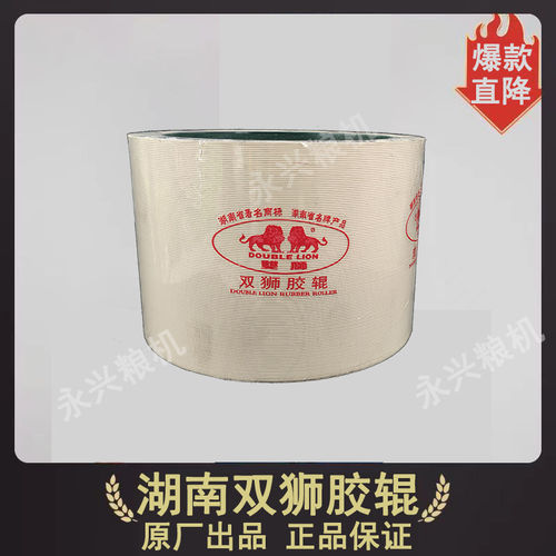 7寸8寸10寸正品双狮砻谷胶辊大品牌更实惠耐磨砻谷胶辊