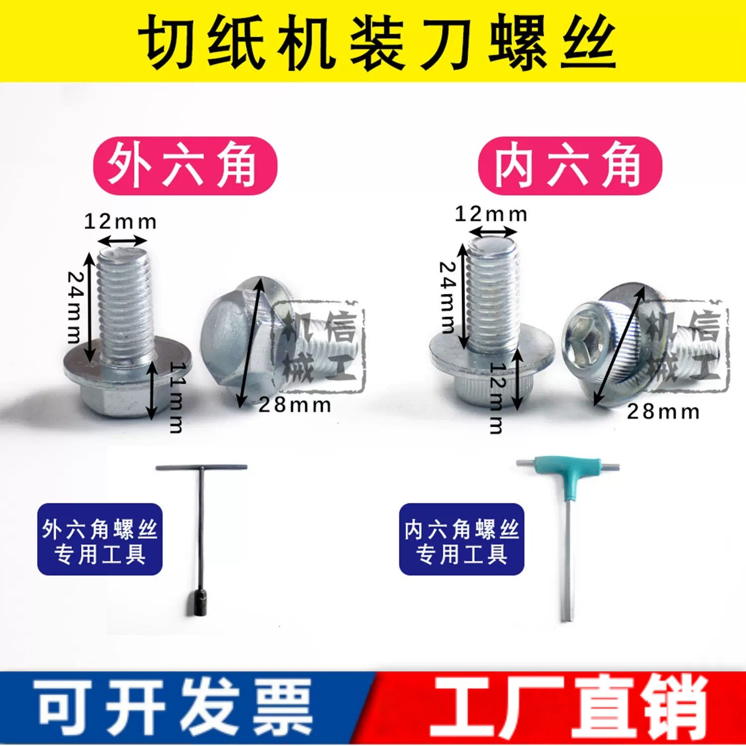 国望国威切纸机装刀换刀螺丝920/1300通用六角上刀螺丝 印刷配件图片
