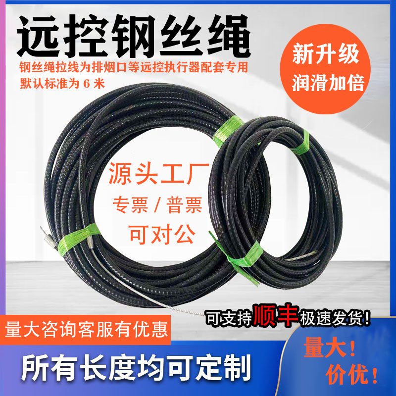 防火阀排烟口远控执行器机构镀锌钢丝绳控制拉线复位黑色带护套管