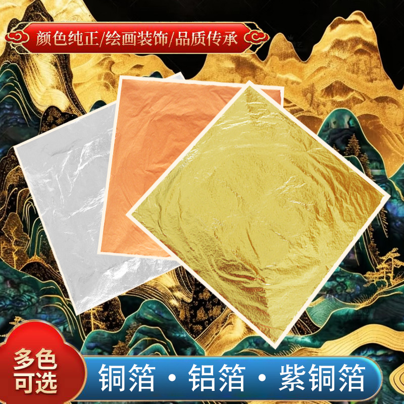 烧箔铜箔金箔银箔DIY非遗烧箔画装修硫磺布手工美术金箔绘画材料