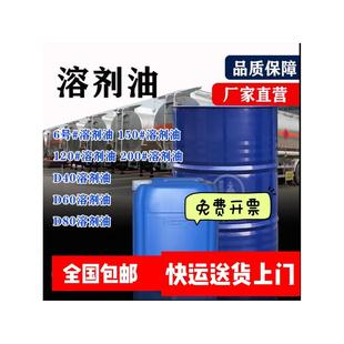 120号溶剂油国标级石油溶剂 6#100#150#200#号稀释剂二次加氢精制