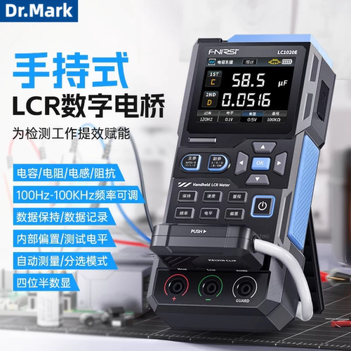 FNIRSI菲尼瑞斯数字电桥LC1020E手持便携测试仪电感贴片LCR万用表