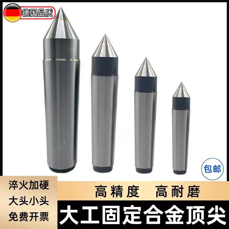 大工合金固定顶尖MT莫氏1号2号3号4号5号6号呆顶针死顶针车床附件