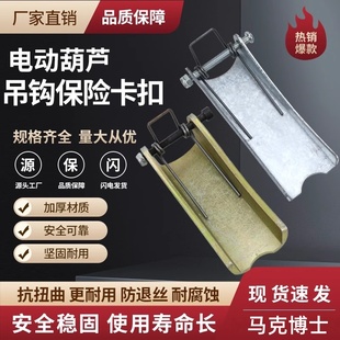 吊钩保险卡扣电动葫芦特厚吊钩起重机行车吊车行吊防脱钩安全装置