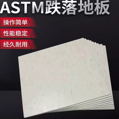 ASTM玩具专用跌落测试地板F963American测试地板胶美国标准测试胶
