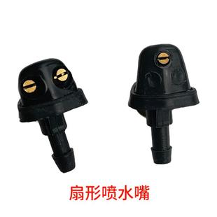 适配铃木北斗星利亚纳雨燕维特拉天语羚羊雨刮喷水嘴新款 扇形喷头