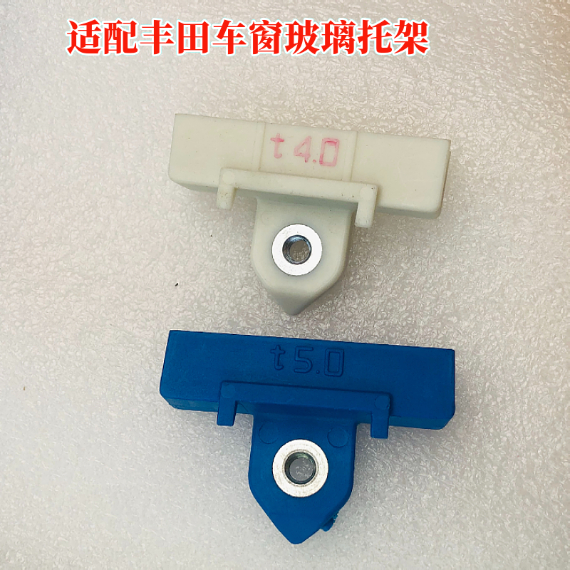 凱美瑞銳志花冠車窗玻璃托架卡子