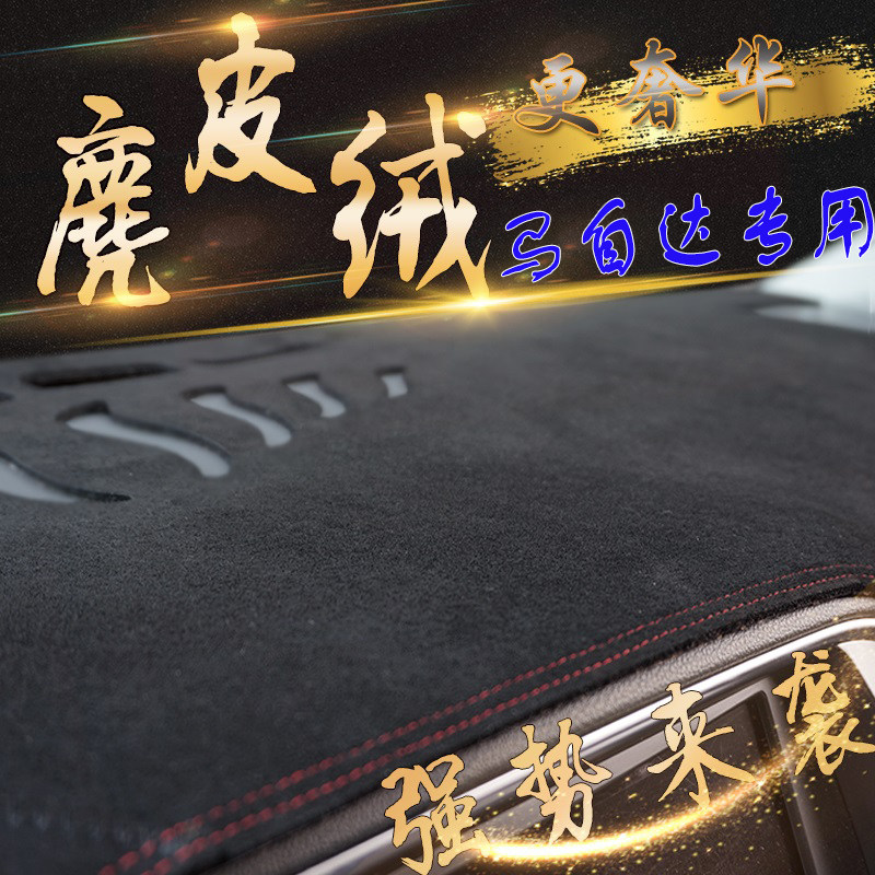 马自达6防晒垫昂克赛拉CX5汽车中控台改装翻毛皮睿翼仪表台避光垫
