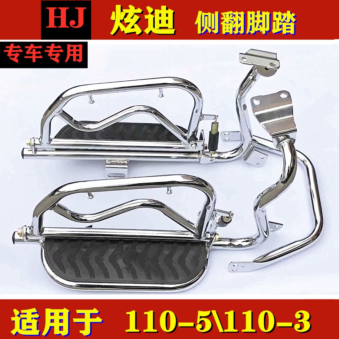 适用于豪爵炫迪110-3改装大踏板