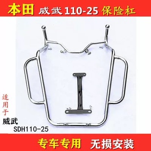 适用新大洲本田弯梁摩托车SDH110-25威武保险杠侧翻后货架 前护杠