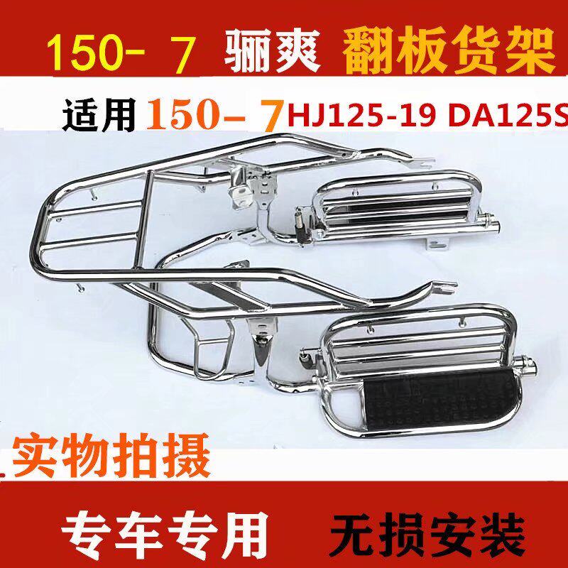 适用于豪爵骊150-7尾摩托车