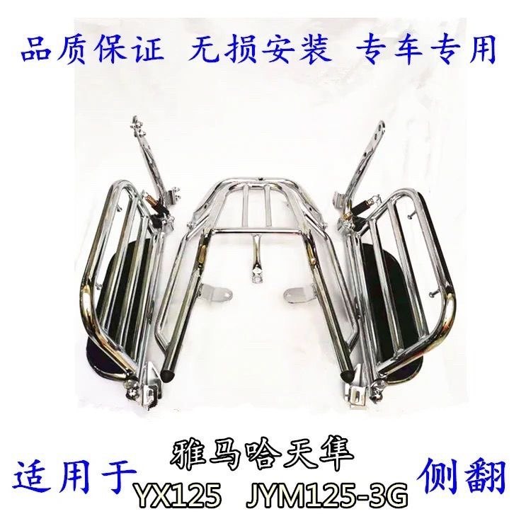 适配雅马哈摩托车YX125天隼JYM125-3G后尾架侧翻大货架折叠脚踏板