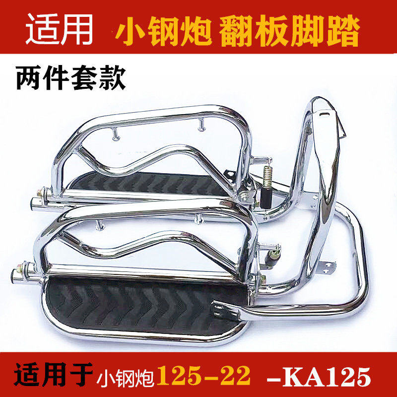 适用于豪爵小钢炮KA150货架125-22/150-22载物架 侧翻踏板后货架