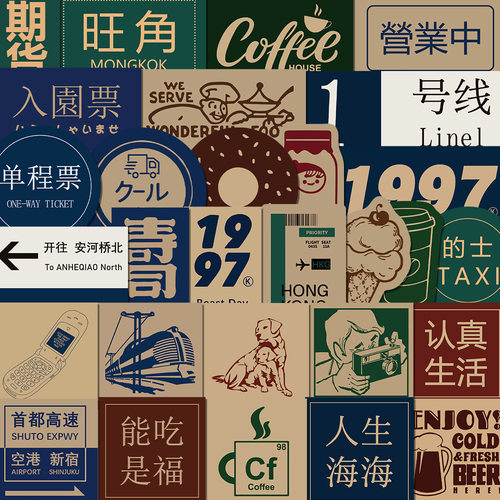 50张怀旧复古标签怀旧广告不留胶旅行箱笔记本电脑头盔手机贴纸