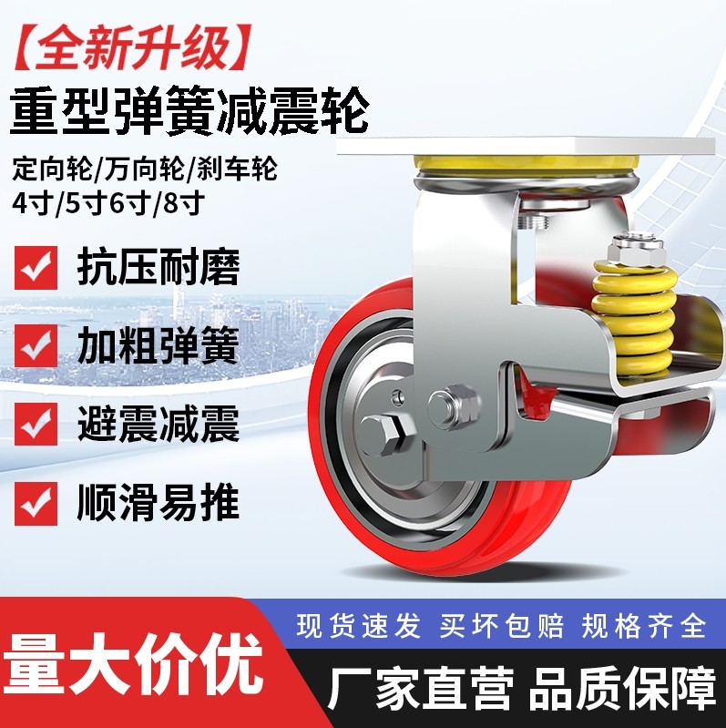 重型弹簧减震脚轮4568寸铁芯聚氨酯汽车配件厂避震手推车万向轮,基础建材,脚轮/万向轮,淘宝优惠券,粉丝福利购,淘宝优惠卷