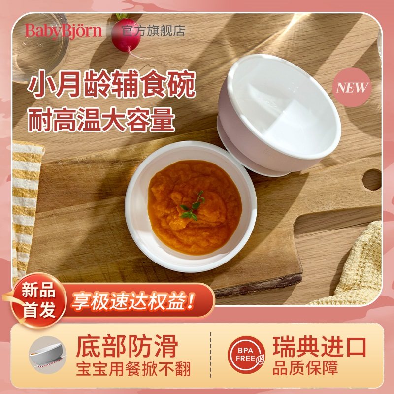 ��������ۡ�Babybjorn������ʳ��Ӥ�׶��;�������ʳ�׶�԰ר��