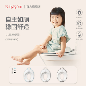 瑞典进口BabyBjorn儿童马桶坐便圈女宝宝坐便器男孩专用马桶圈