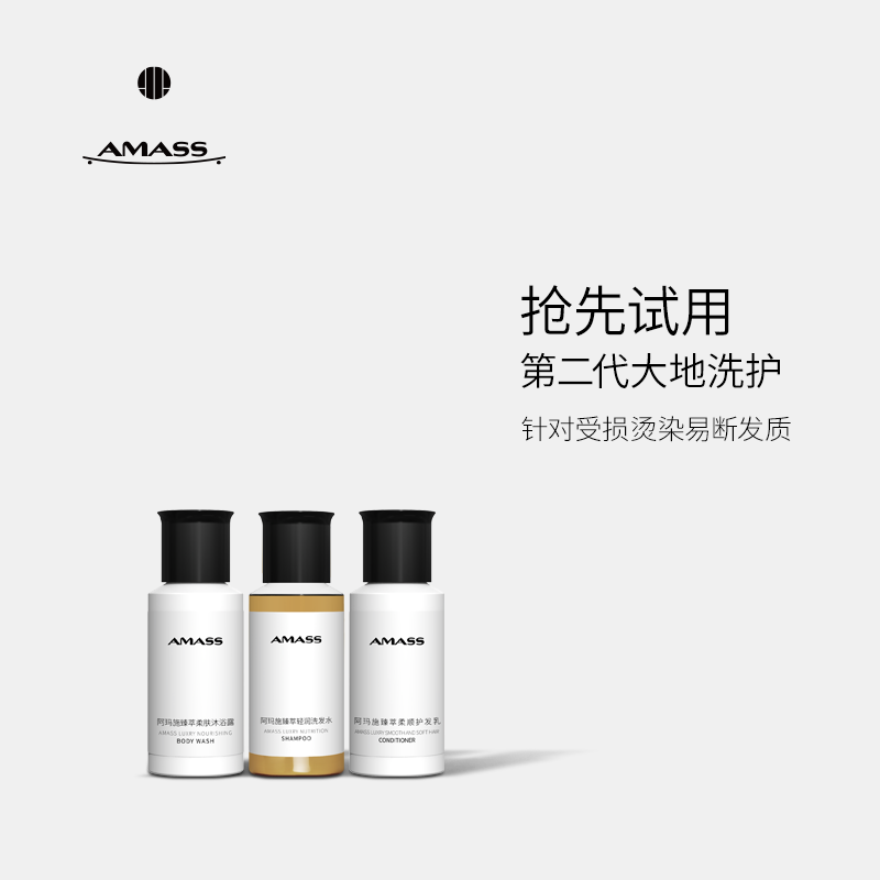 阿玛施鱼子酱大地洗护体验装3件
