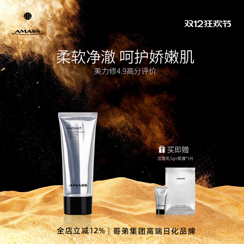 阿玛施温和清洁氨基酸洁面乳