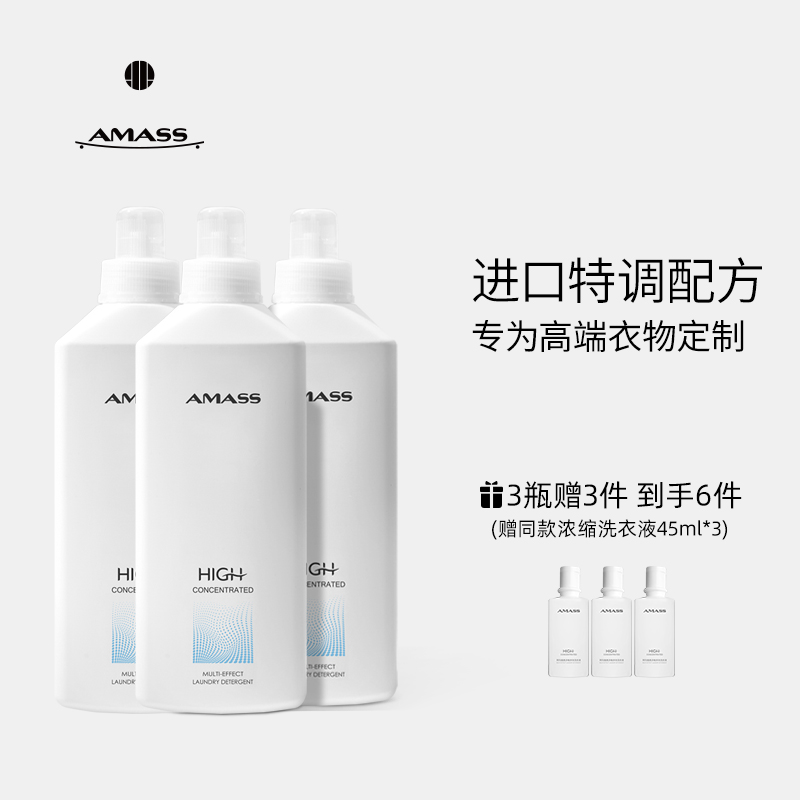 AMASS高效浓缩高端洗衣液