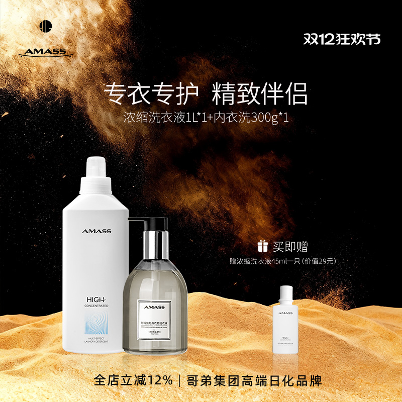 阿玛施精致衣物护理洗衣液