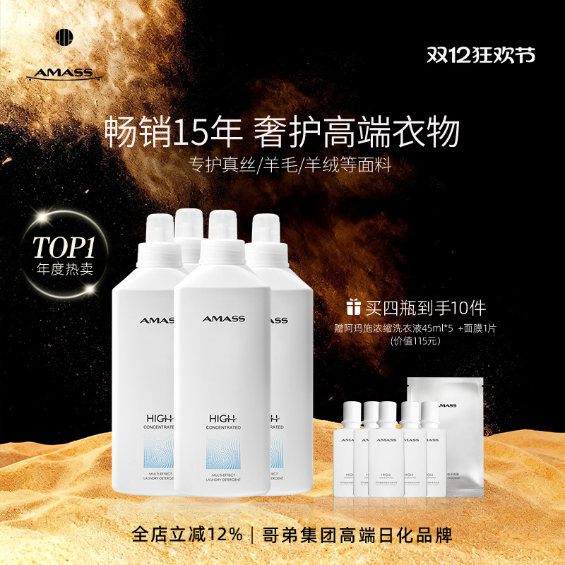 阿玛施浓缩洗衣液特调阳光香型