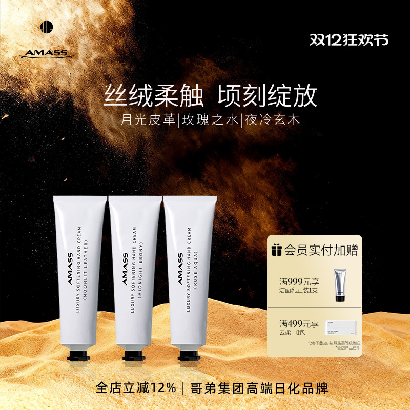 AMASS阿玛施臻萃柔嫩护手霜套盒
