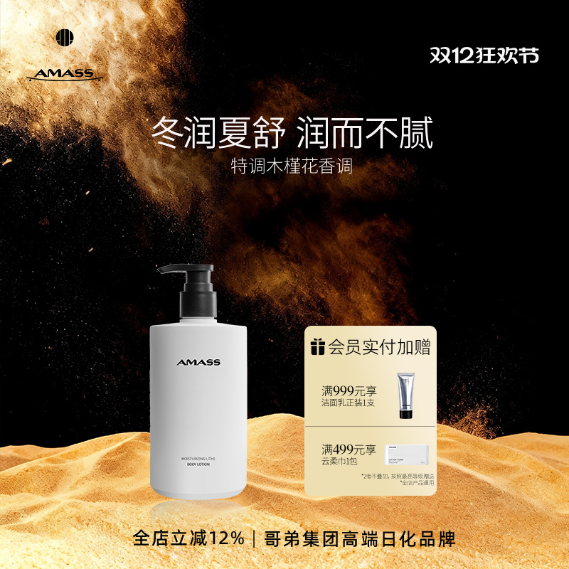 阿玛施轻柔香氛身体乳轻盈保湿