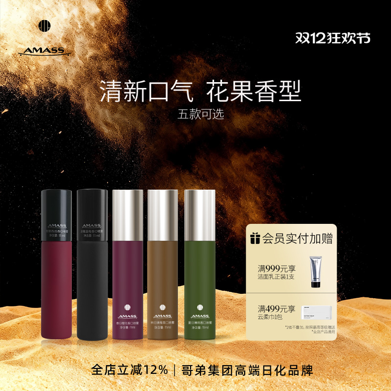 阿玛施口腔清新剂喷雾便携情侣