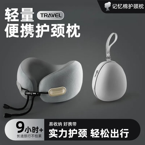 u型枕便携式护颈枕坐飞机脖子靠枕高铁长途睡觉神器旅行枕u形枕头