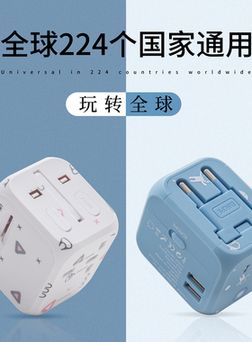 全球通用出国旅游转换插头多功能韩国日本英标新加坡国际旅行插座