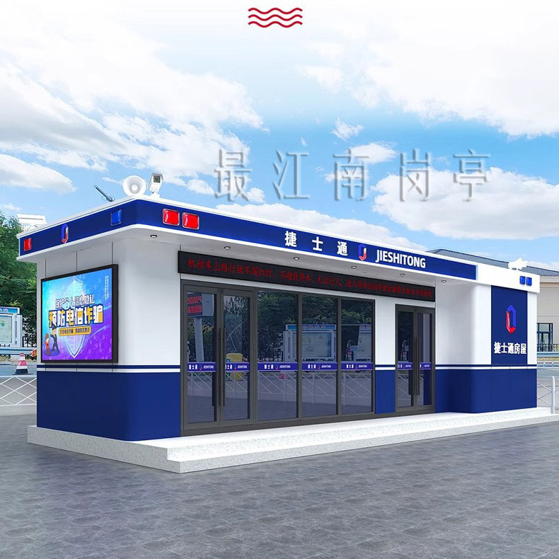 治安岗亭消防值班室城管劝导门卫岗亭/商铺售货亭/工