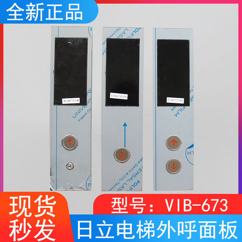 日立电梯vib-673薄型挂壁式外呼单梯面板单梯外召盒bx-scl-c2/c5