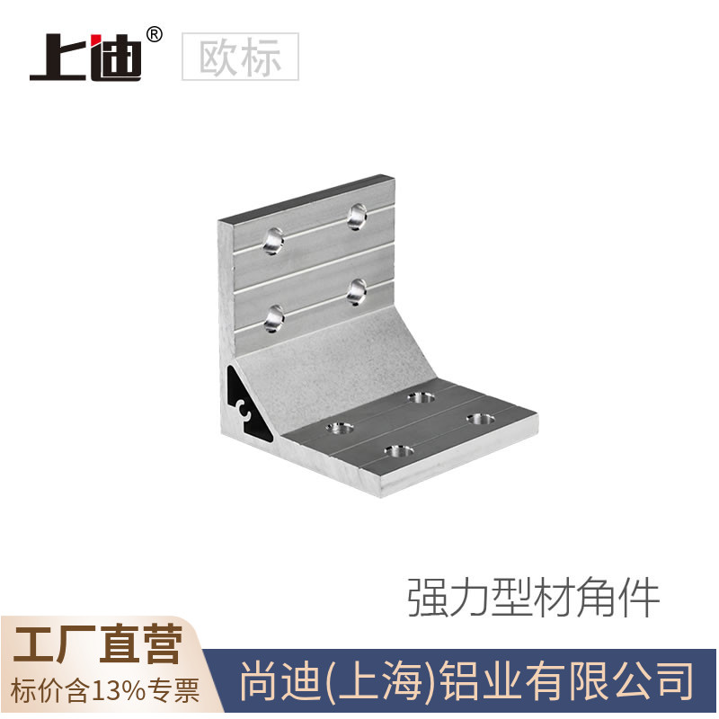 上迪角码铝型材 90度角件固定连接件配件 重型铝合金框架组装