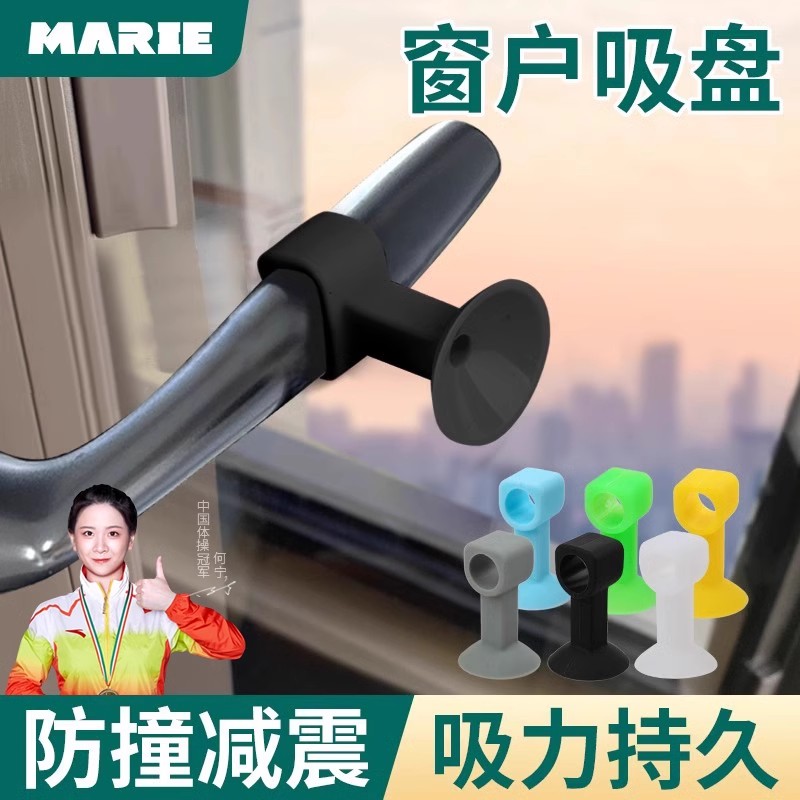 marie门吸免打孔窗户防撞保护