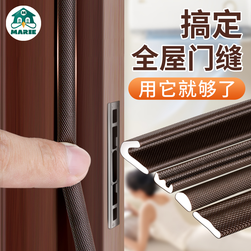 MARIE/玛丽密封条降噪耐磨