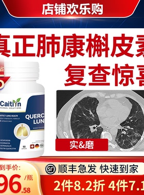 德国克星纯槲皮素肺茶消除的非药结丸专肺部磨节玻璃肺散实性胶囊