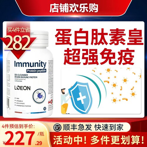 LOEON提高纯度肽冻干粉免疫力复可托儿童粉肽成人阿克顿