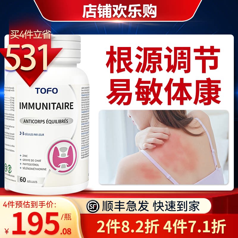 瑞士调理荨麻皮敏体眼鼻痒康胶囊