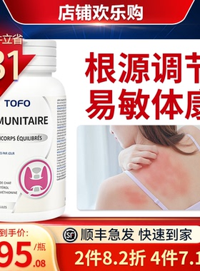 TOFO免疫球蛋白改善荨麻疹皮肤抗过敏硒代蛋氨酸活性益生菌冻干粉