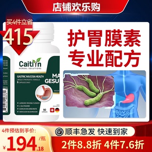 德国养胃粉修复胃粘膜护胃胶囊胃粘膜保护剂胃保健品胃胀气的非药