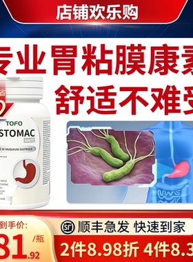 TOFO瑞士胃黏膜保护剂非药养胃修复茶粉胀气调理肠胃胃粘膜益生菌