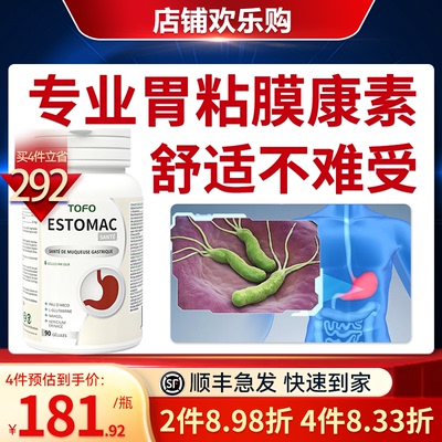 TOFO瑞士胃黏膜保护剂非药养胃修复茶粉胀气调理肠胃胃粘膜益生菌