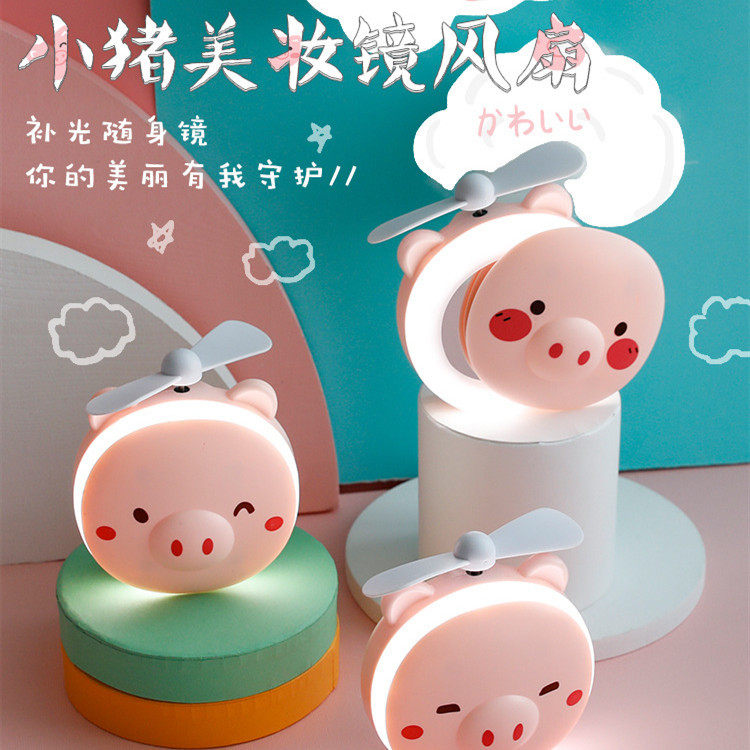 美妆镜风扇USB充电式时尚化妆镜电风扇LED补光灯手持式